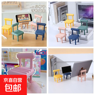 Jingdong newcomer exclusive desktop storage rack creative small chair mobile phone stand desktop cartoon small stool random color-2 pcs no specifications