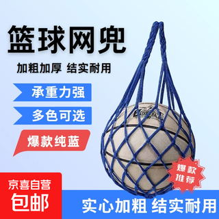 Basketball bag basketball net bag basketball bag volleyball football training storage bag special net bag thick ball blue-1 net