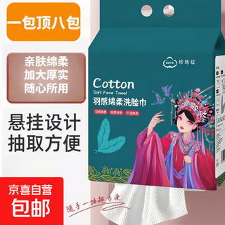 Hanging guochao face wash towel disposable removable thickened face wash towel dry and wet dual-use bottom removable hanging face wash towel guochao 1 pack