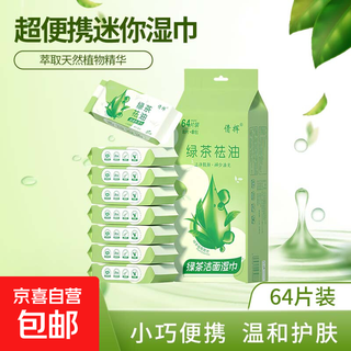 Green tea oil removal face wipes small packet portable pack for men and women to wipe faces for student military training to wipe sweat and wash face wet wipes green tea (8 packs 1 pack) 1 pack