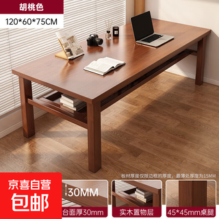Solid wood desk goes to the living room for home use large long table student calligraphy writing table double long strip computer table workbench all solid wood walnut color 120*60