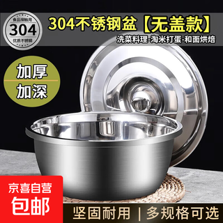304 stainless steel basin with cover basin and basin seasoning basin wash basin kitchen multi-purpose basin extra thick and deep soup basin 20cm 304 thickened solid basin