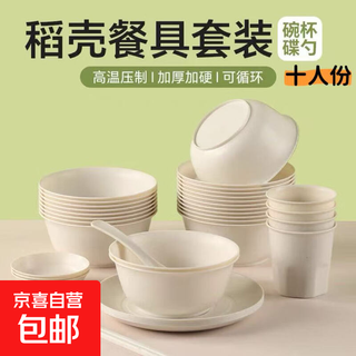 Rice husk combination disposable tableware set thickened environmentally friendly food grade home banquet four-piece set rice husk tableware four-piece set with ten servings