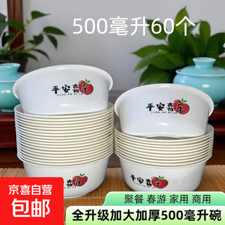Kang enjia food grade disposable bowl rice husk rice bowl peace and joy round bowl printed bowl thickened bowl rice bowl 500 ml rice husk white bowl 60 pieces