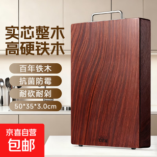好管家进口正宗红铁木菜板整木砧板案板防霉抗菌家用切菜实木菜墩 【抗菌整木特厚】50*35*3cm【方形把手】