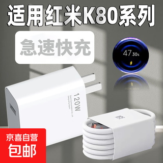 Suitable for xiaomi redmi charger 67w/120w ultra-fast flash charging 11/12/13pro mobile phone charging head k50/k60note10/70 fast charging data cable set 67w fast charging head + fast charging cable suitable for xiaomi 1 meter