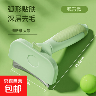 Jd express cat hair thinning comb, pet knot removal comb, dog comb brush, shaving cleaner, fresh green-large size, suitable for long-haired pets