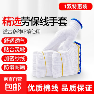 Outdoor sports labor protection gloves, wear-resistant and durable nylon thread gloves, pure white cotton gauze gloves for working and moving bricks, thickened labor protection gloves * 1 pair