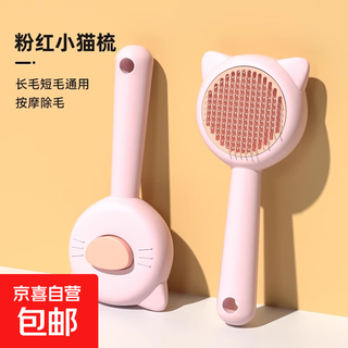 Cat comb, cat combing for long and short hair, special pet removal of floating hair, dog combing and cleaning supplies, cat and dog pet supplies, pink kitten comb - one comb and one click for cats and dogs.