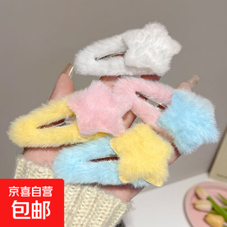 Cartoon plush star hairpin autumn and winter furry hair accessories new dopamine five-pointed star bb hairpin hairpin random color 2 pack