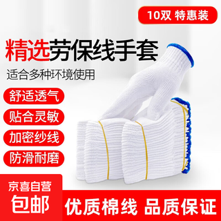 Outdoor sports labor protection gloves, wear-resistant and durable nylon thread gloves, pure white cotton gauze gloves for working and moving bricks, thickened labor protection gloves * 10 pairs