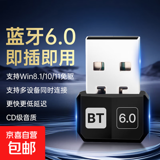 免驱动蓝牙6.0适配器蓝牙5.3外置接收发射器台式电脑连接蓝牙耳机键盘音响游戏手柄蓝牙5.3适配器 蓝牙6.0适配器