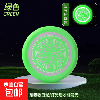 夜光回旋镖发光飞碟儿童户外玩具软回力镖飞盘广场趣味亲子互动 【绿】夜光飞盘、 无规格