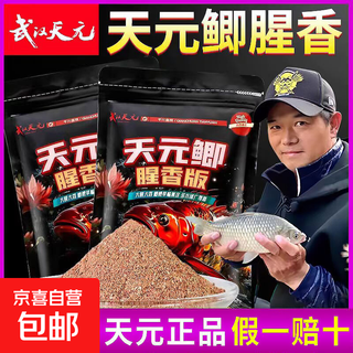Wuhan tianyuan denggang tianyuan crucian carp fishy version crucian carp bait autumn and winter wild fishing special fishing bait tianyuan crucian carp 300g 2 packages