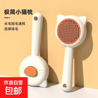 Cat comb, cat combing for long and short hair, special pet de-floating hair, dog combing and cleaning supplies, cat and dog pet supplies, milk white kitten comb - one-touch comb for cats and dogs