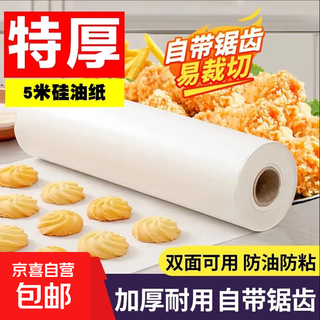 Silicone paper baking barbecue food grade barbecue oil-absorbing paper food oven high temperature resistant kitchen air fryer special event exclusive 5 meters silicone paper