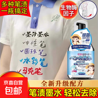 Clothes pen stain remover ink cleaning agent removes marks on clothes neutral ballpoint marker pen stain remover pen and ink cleaning 300ml*1 bottle (pump head*1)