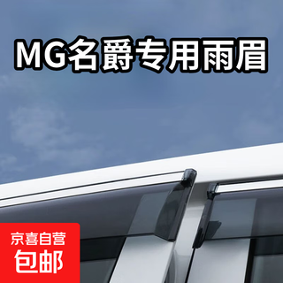 Mg car window rain shield car special rain shield 3d stainless steel bright strip rain eyebrow rain protection mg es5/mg es5