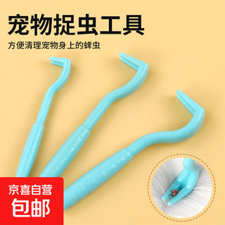 宠物蜱拔取器跳蚤夹子捉虱子抓跳蚤梳去蜱虫拔取器 【一个】 大号