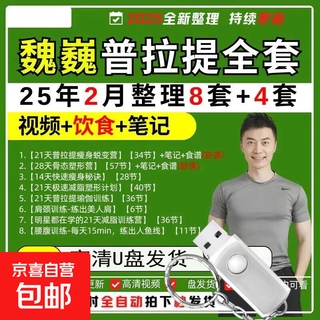 U disk teacher wei's pilates collection of young, middle-aged and elderly people's 21-day shaping training camp yoga fitness teaching u disk teacher wei's u disk delivery