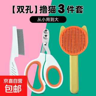 Cat comb, special tool for removing floating hair, cat brush, toe knife, three-piece set, pet nail scissors, double hole, cat grooming 3-piece set (value set)