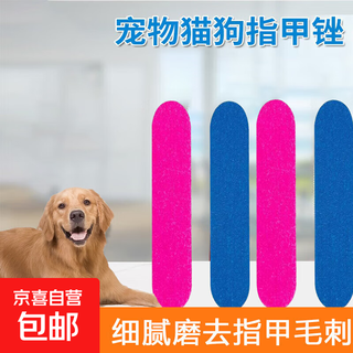 Pet nail file double-sided frosted cat nail clipper file cat claw anti-accidental injury beauty cleaning 1 double-sided nail file exclusive for laxin