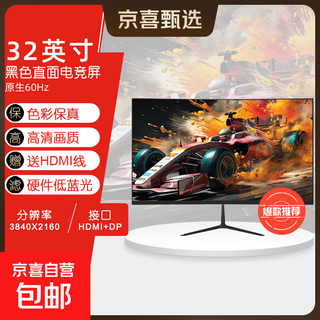 【京东物流】27英寸2K电竞显示器快速液晶HDR400电竞1ms硬件低蓝光无畏契约三角洲游戏电脑显示器 32英寸/4k/60hz/雅黑