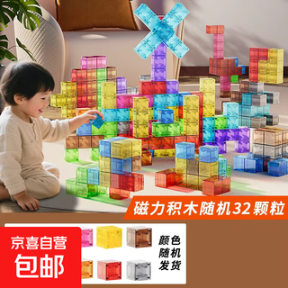 Variety of geometric magnetic building blocks, transparent magnetic blocks, educational development and intellectual building toys for boys and girls, 32-pellet transparent magnetic blocks, random colors