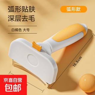Jd express cat hair thinning comb, pet knot removal comb, dog comb brush, shaving cleaner, white orange-large, suitable for long-haired pets