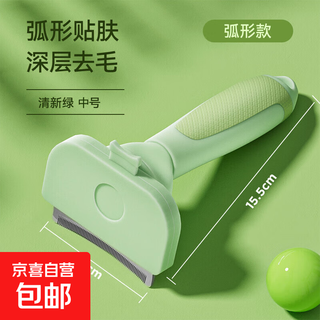 Jingdong express cat hair thinning comb pet knot removal comb dog comb brush shaving cleaner fresh green-medium suitable for short-haired pets
