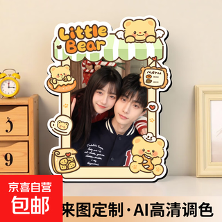 相框照片定制加洗照片高清冲印打印摆台婚纱照全家福宝宝照片情侣闺蜜儿童情人节毕业礼物 小熊O泡8寸【免费定制照片】