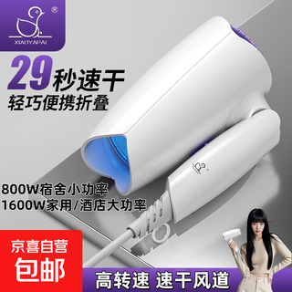 Xiaoya (xiaoya) foldable quick-drying hair dryer student dormitory hotel negative ion household high-power hot and cold hair dryer high-speed hair dryer high-power motor biao wind level - smart white 800w dormitory folding + 5 billion blue light ion hair care