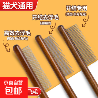 Cat comb, special combing brush for cat combing, long-haired cat, fine-toothed needle comb, good detangling and removing floating hair, pet grooming comb, pet comb - brown high and low teeth - 1 pc