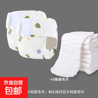 Baby diaper pants, waterproof, washable, pure cotton, breathable, anti-leakage, newborn baby fixed diaper pad or pants, 2 packs - dinosaur + 5 packs of gauze diapers, 2 packs, small size, recommended baby weight 5-11 jin jin equals 0.5 kg