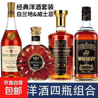 洋酒威士忌&白兰地组合套装 朋友聚会 摆柜收藏 京东快递包邮 热卖4支洋酒组合