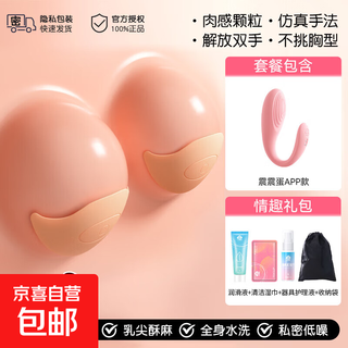 穿戴乳贴震动调情趣跳蛋道具女用品乳夹sm道具调教玩具性自慰神器 【异地遥控】+跳蛋外出穿戴+送女神4礼