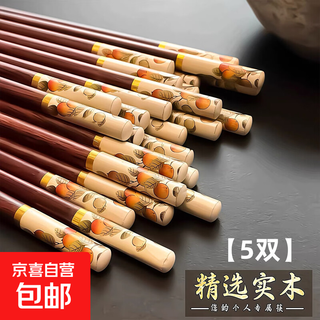事事如意特级楠竹筷子家用家庭专用筷子防霉防滑高档抗菌中式筷子 5双 柿柿如意筷