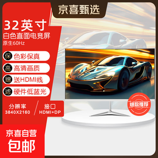 Jd logistics 27-inch 2k e-sports monitor fast lcd hdr400 e-sports 1ms hardware low blue light fearless compact delta gaming computer monitor 32-inch/4k/60hz/ivory white