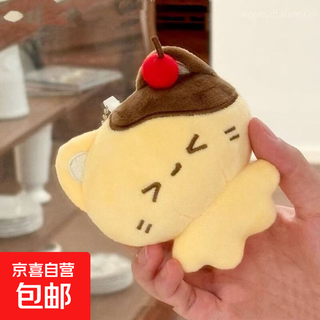 Keychain new super cute plush doll cherry pudding cure keychain school bag pendant keychain pudding kitten pendant-milk yellow-1 pc