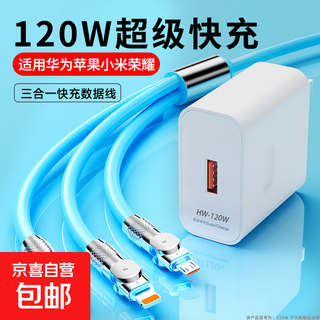 Suitable for huawei xiaomi apple 120w charger fast charging one-to-three tpyec super fast charging plug three-in-one data cable mobile phone charger quick charge universal set sky blue set 120w charger + three-in-one single line 1.2m rotating fast charging cable