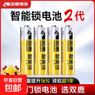 Shuanglu smart door lock battery alkaline no. 5 lr6 aa/1.5v for fingerprint lock combination lock/xiaomi tcl deschmann voc luke huawei haier lenovo no. 5 battery 4 pieces