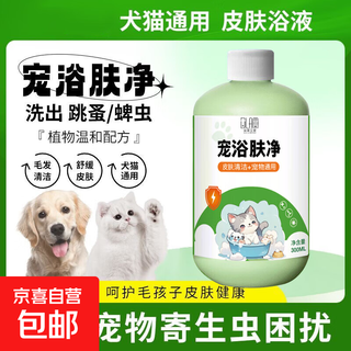 宠物狗狗猫咪沐浴露清洁除臭洗澡驱虫止痒药浴除蜱虫跳蚤虱子螨虫 【300ml】2瓶装