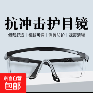 Protective glasses, anti-fog, dust-proof, splash-proof, wind-proof and sand-proof goggles, men's labor protection, men's wind-proof protective glasses, goggles - ordinary style - black - 1 piece