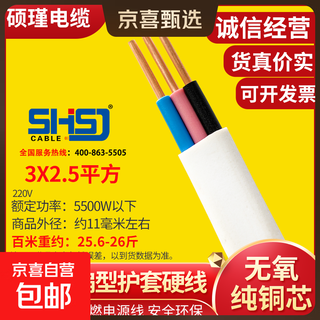 National standard pure copper wire household 2-core 1.5/2.5/4/6 square sheathed copper wire bvvb three-phase air conditioning power cord shuojin cable oxygen-free copper bvvb hard wire 3x2.5 square genuine national standard pure copper 3c certification supports testing 5 meters