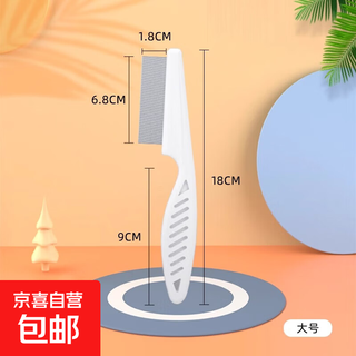 Pet cat and dog mouth hair comb, dense-tooth small row comb, face comb, eye cleaning, facial needle comb, flea comb, hair removal and flea comb, large size