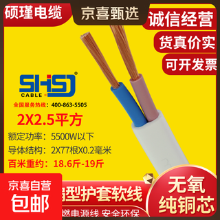 National standard pure copper wire household 2-core flexible wire 1.5/2.5/4/6 square flat copper sheathed wire air conditioning plug-in cable shuojin cable flat white sheathed flexible wire 2x2.5 square genuine national standard pure copper 3c certification supports testing 5 meters