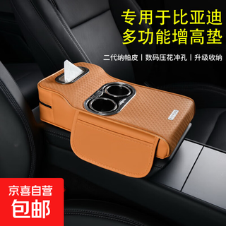 Byd tang dmi yuan song pro qin plus armrest box increased pad water cup holder napa leather multi-function tissue box brown yellow