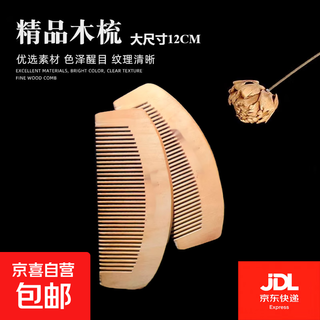 Fine wooden comb for household static electricity for men and women with long hair, portable whole wood integrated wooden comb, fine wooden comb 2 pieces
