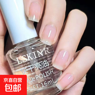 2nd piece 0 yuan armor polish transparent nail polish quick-drying sealing layer oil sealing layer no daily care nutritional oil quick-drying bright oil 16ml bottle 1 piece