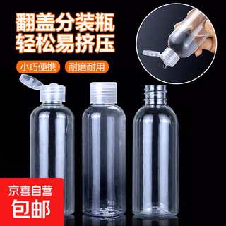 旅行翻盖式分装瓶洗发水沐浴露化妆品洗手液卸妆水翻盖式分装瓶 1个装【旅行翻盖式活动专享】